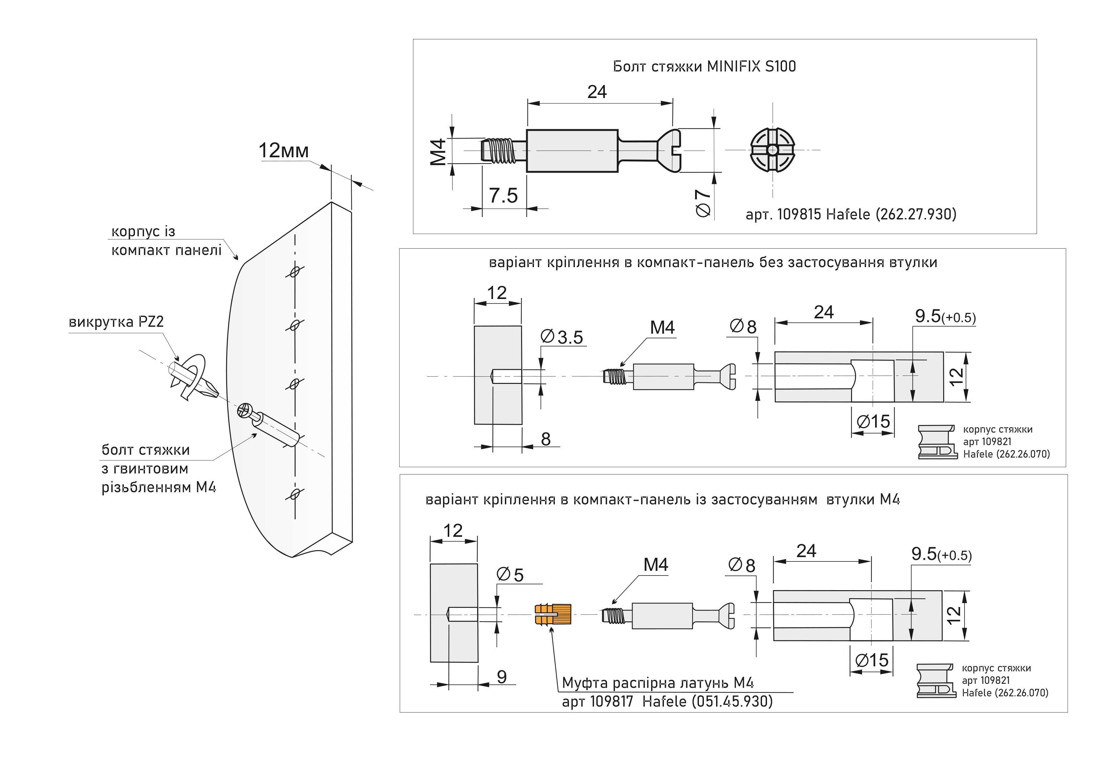 Болт стяжки MINIFIX S100 Hafele оцинкована сталь (262.27.930)